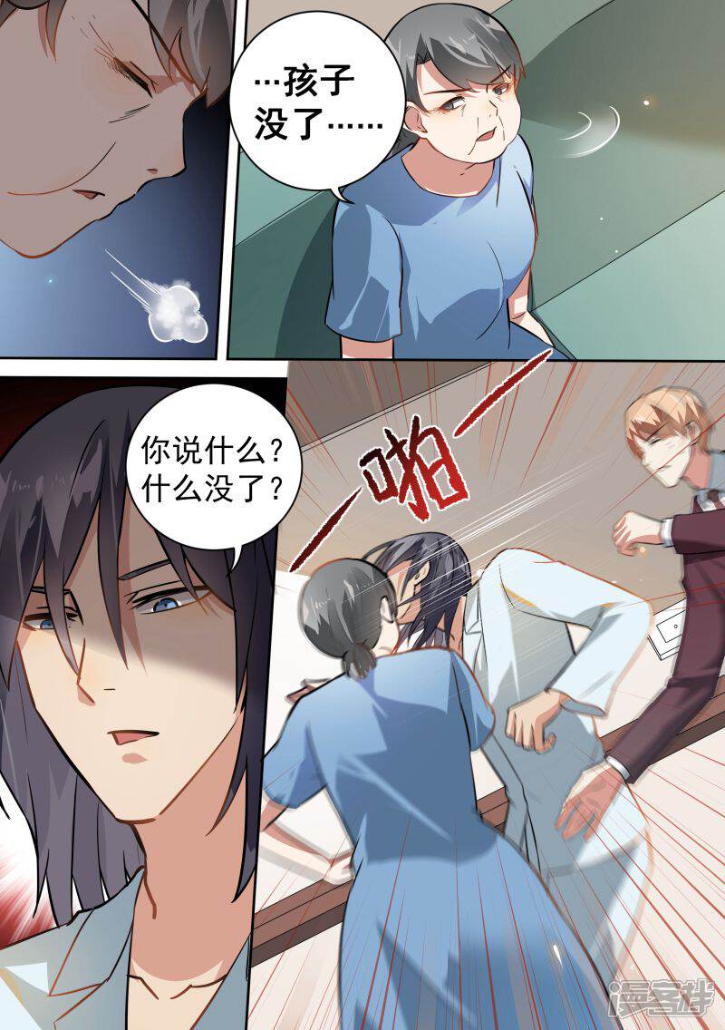 第77话-恶魔总裁的祭品新娘-漫客文化（第6张）