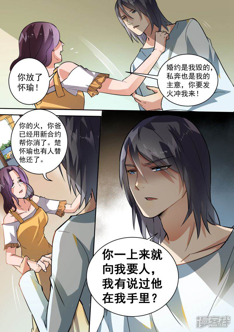第86话-恶魔总裁的祭品新娘-漫客文化（第4张）
