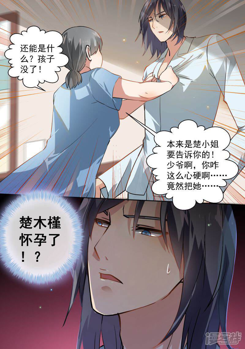 第77话-恶魔总裁的祭品新娘-漫客文化（第7张）