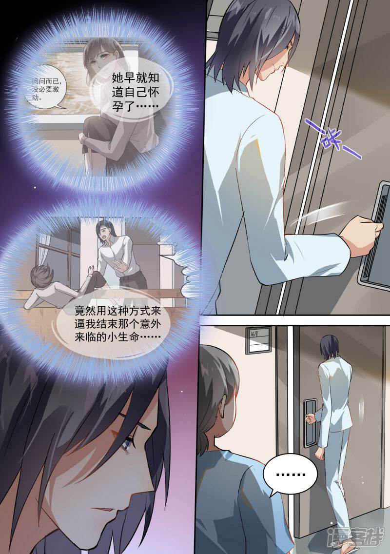 第77话-恶魔总裁的祭品新娘-漫客文化（第8张）
