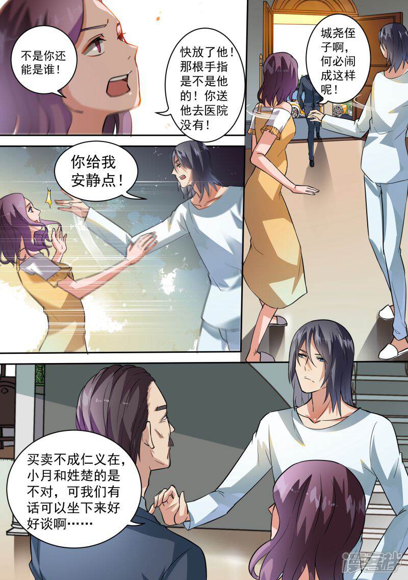 第86话-恶魔总裁的祭品新娘-漫客文化（第5张）