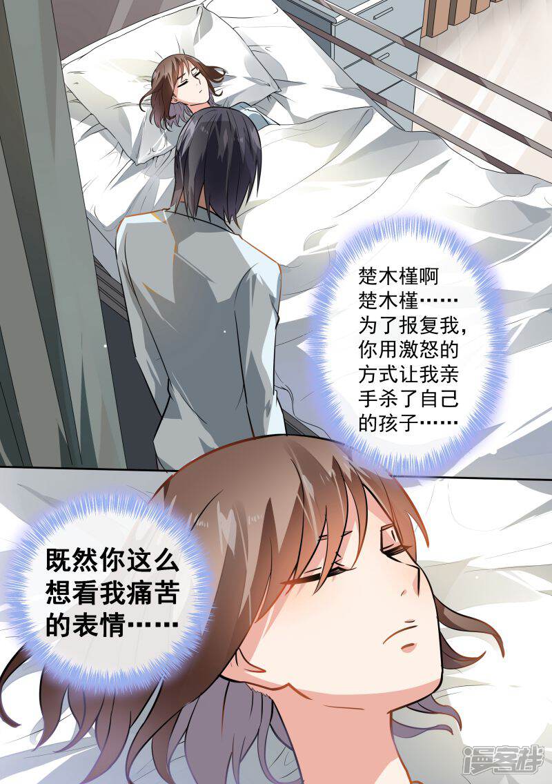 第77话-恶魔总裁的祭品新娘-漫客文化（第9张）