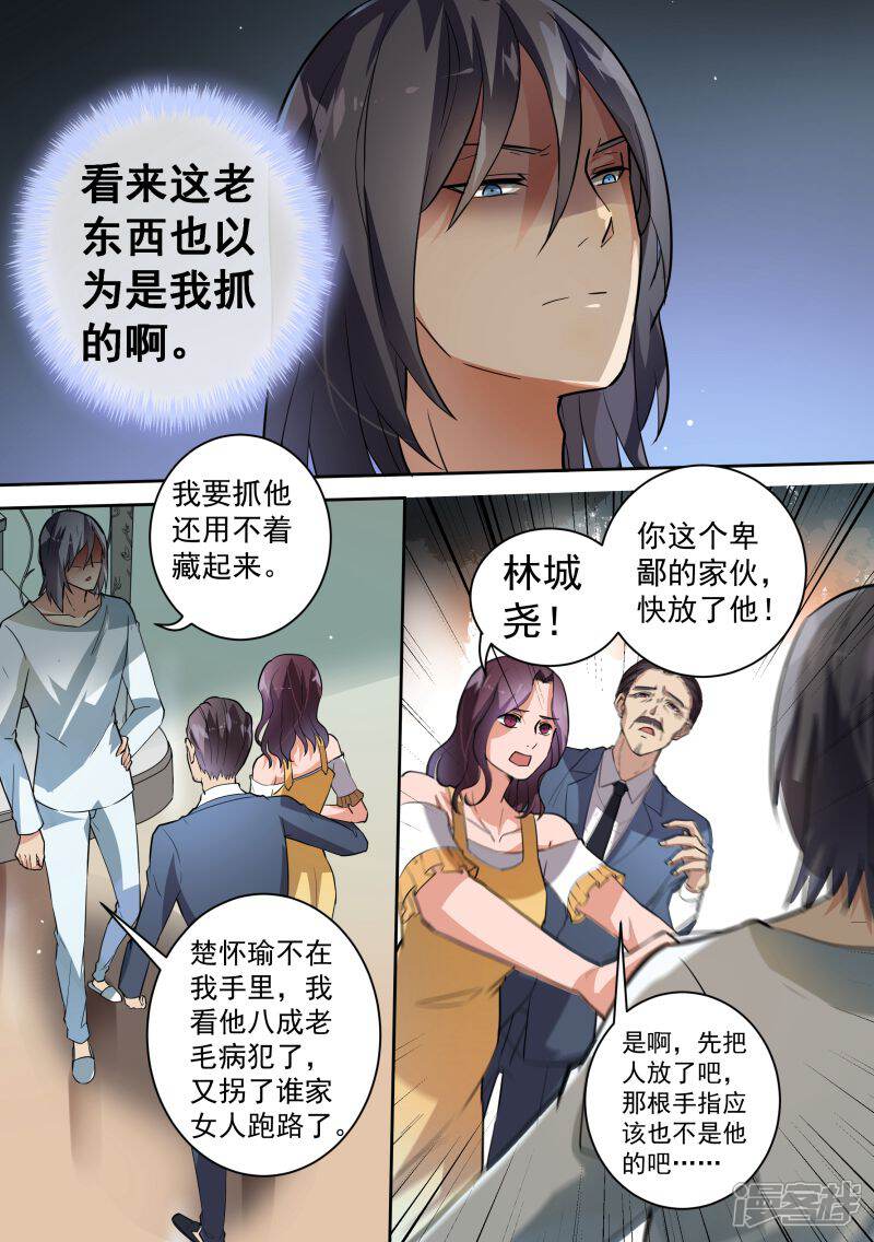 第86话-恶魔总裁的祭品新娘-漫客文化（第6张）