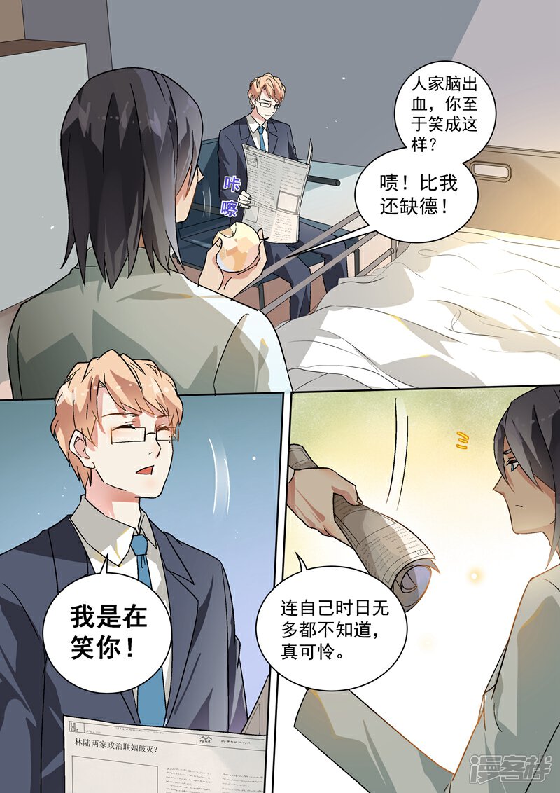 第105话-恶魔总裁的祭品新娘-漫客文化（第3张）