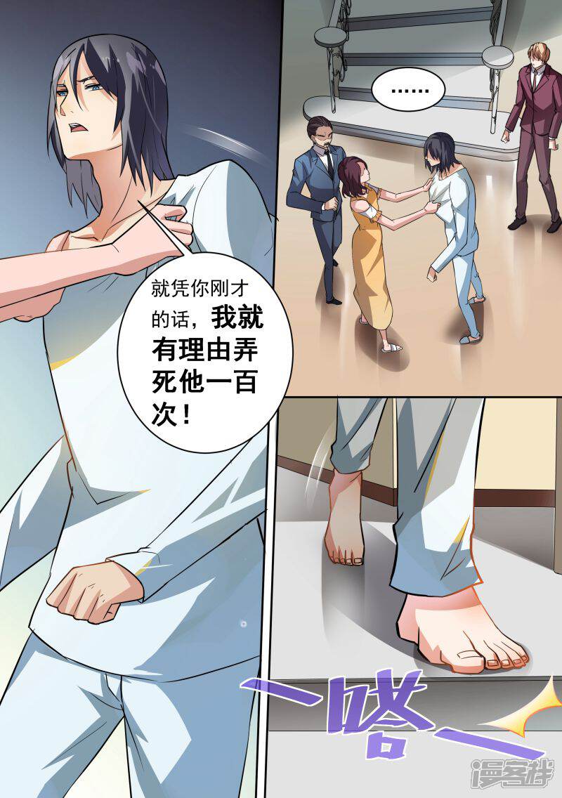 第86话-恶魔总裁的祭品新娘-漫客文化（第7张）