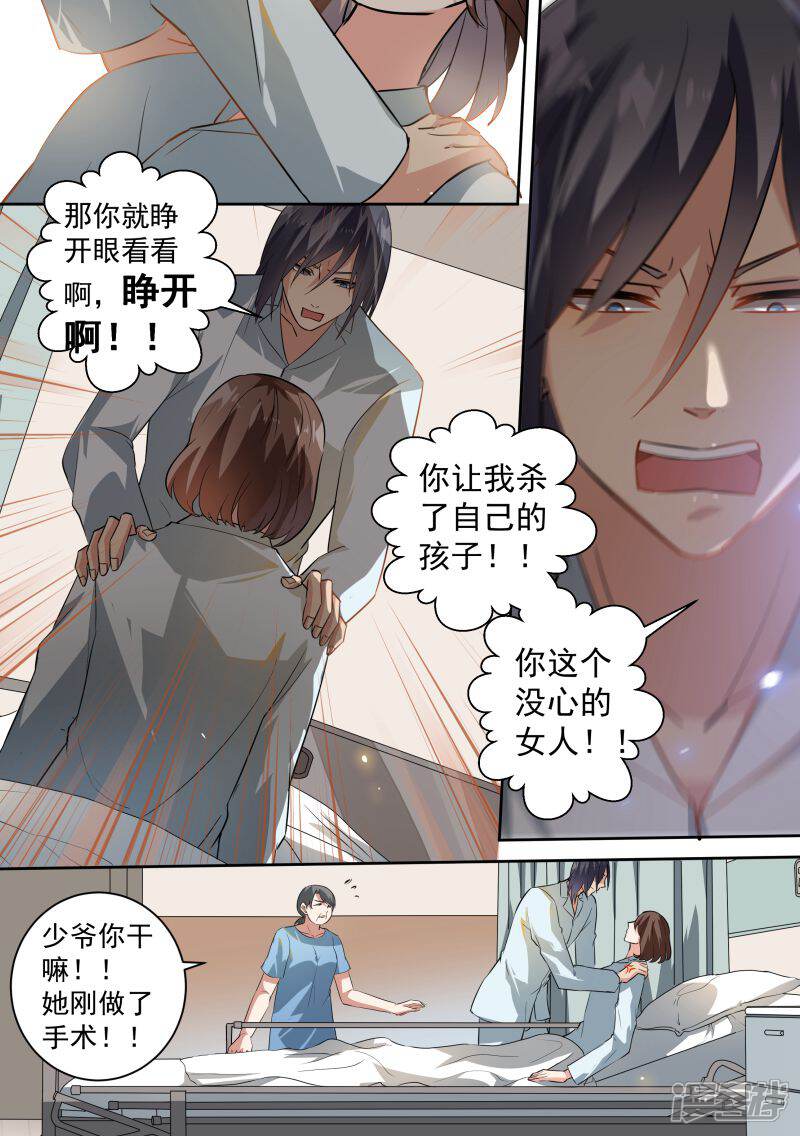 第77话-恶魔总裁的祭品新娘-漫客文化（第10张）