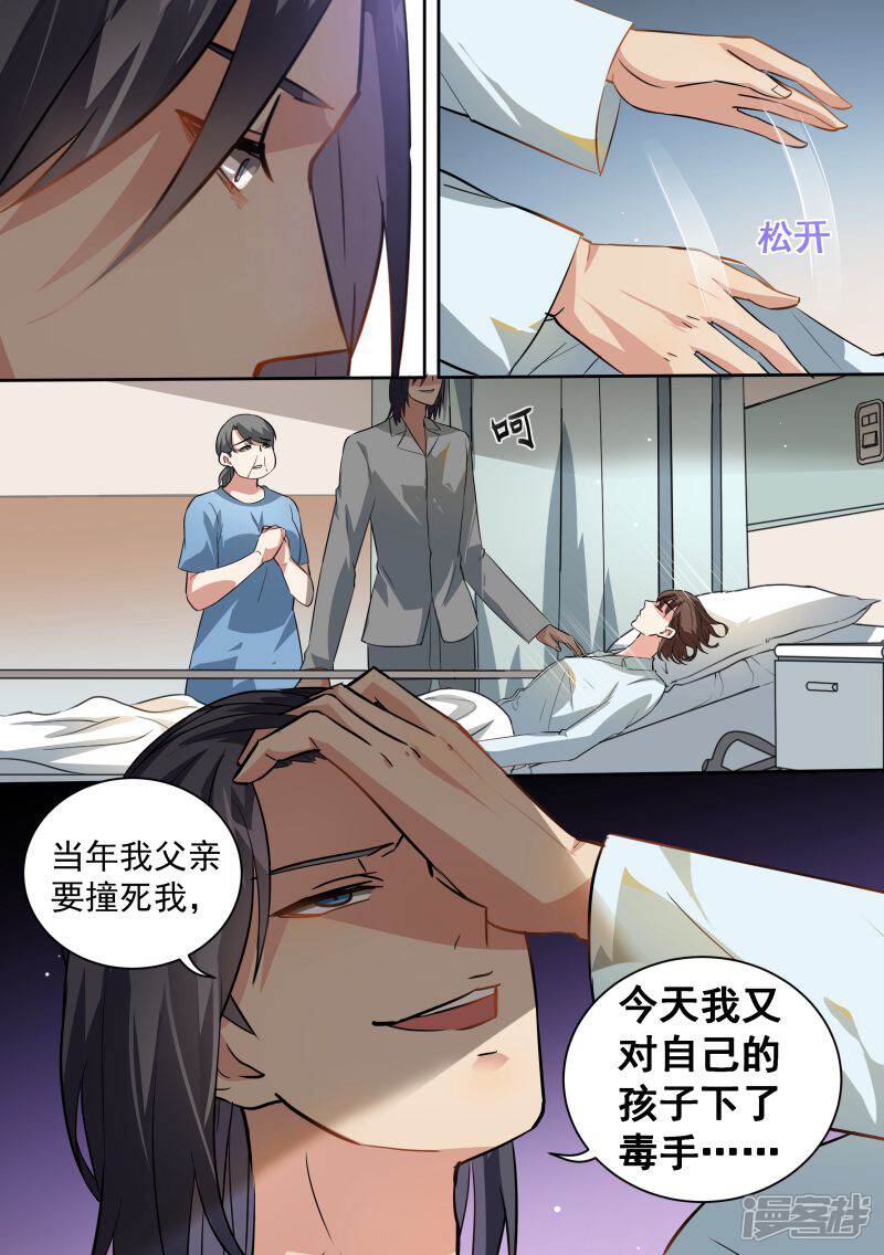 第77话-恶魔总裁的祭品新娘-漫客文化（第11张）