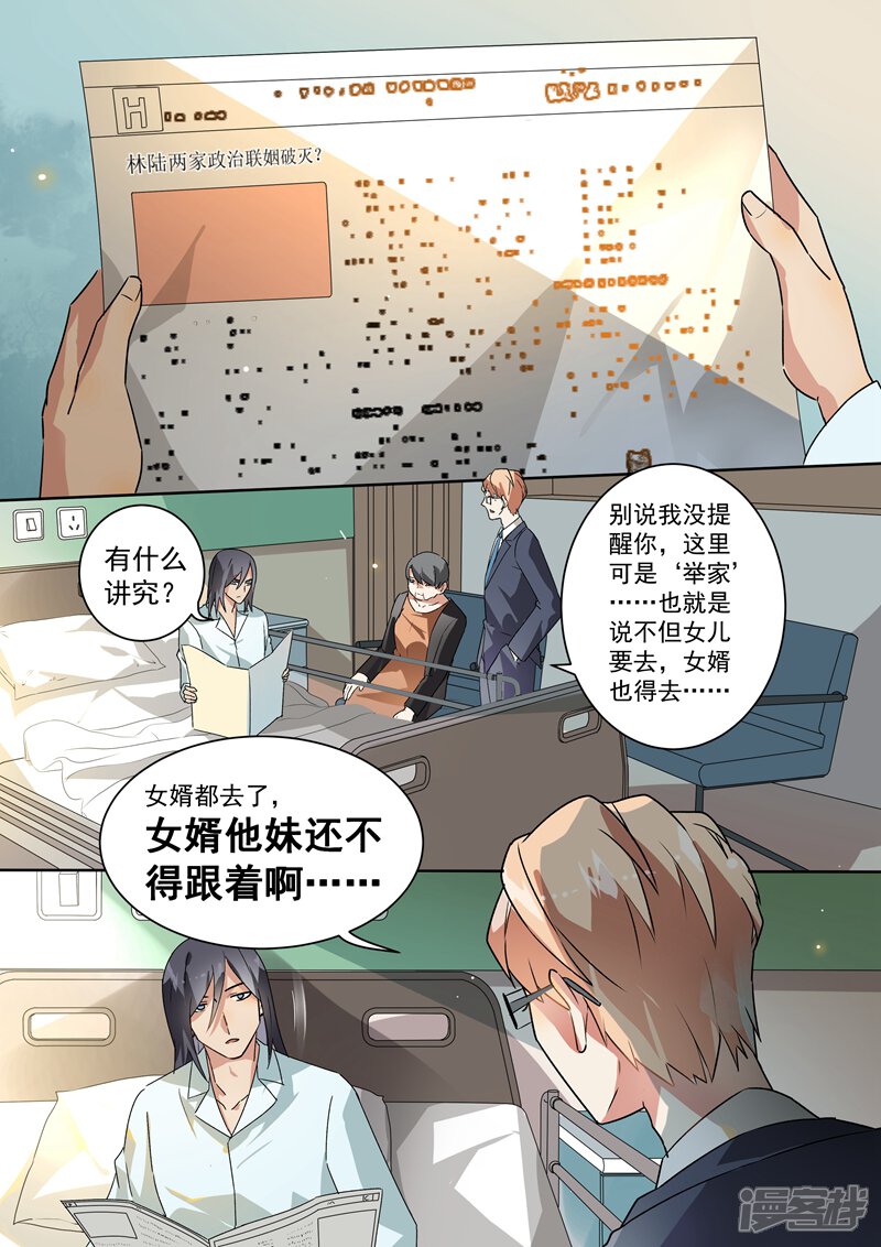 第105话-恶魔总裁的祭品新娘-漫客文化（第4张）