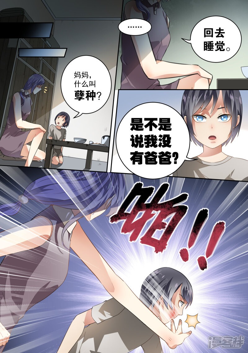 第49话-恶魔总裁的祭品新娘-漫客文化（第7张）