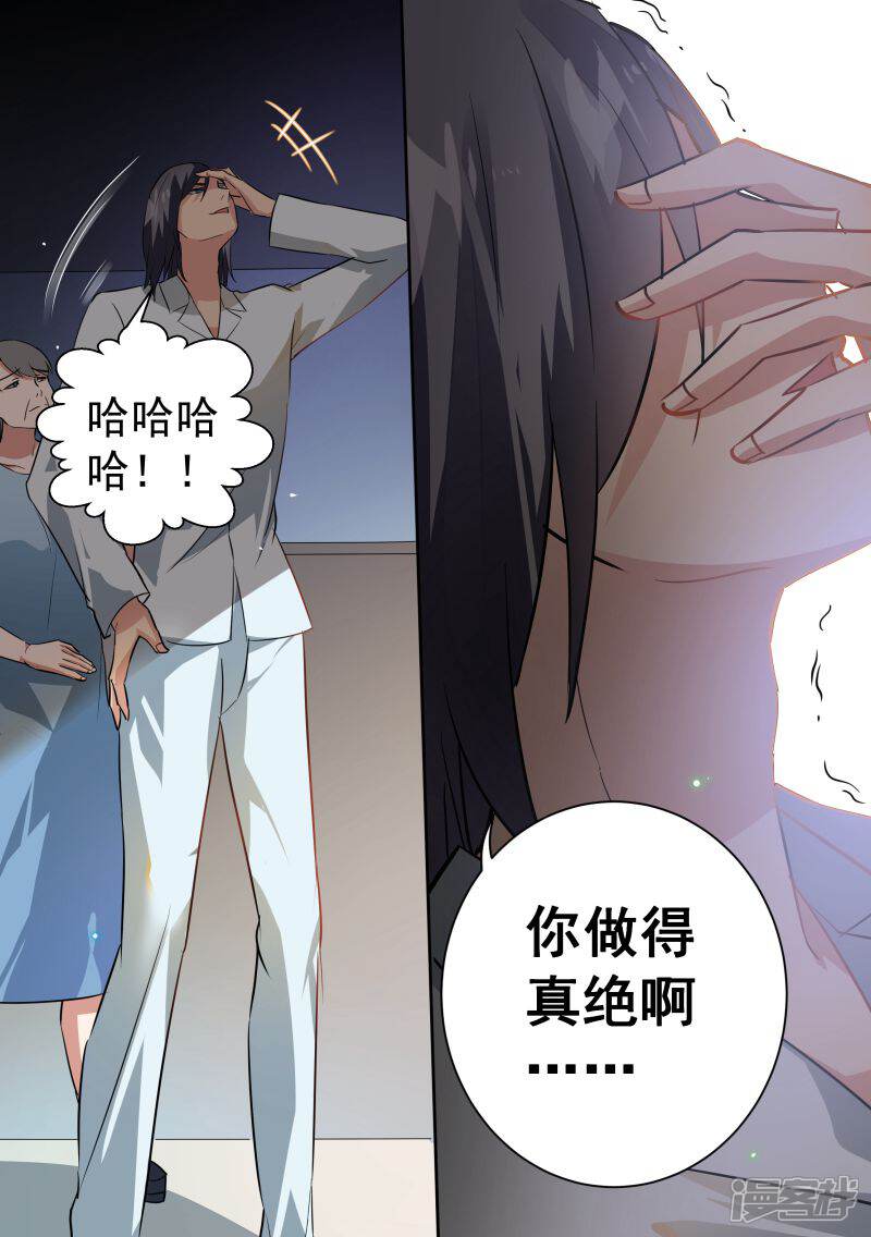 第77话-恶魔总裁的祭品新娘-漫客文化（第12张）