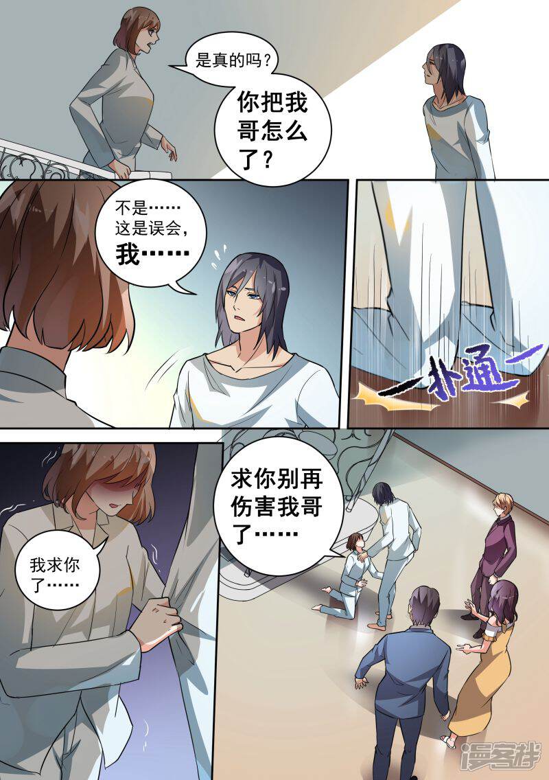 第86话-恶魔总裁的祭品新娘-漫客文化（第9张）