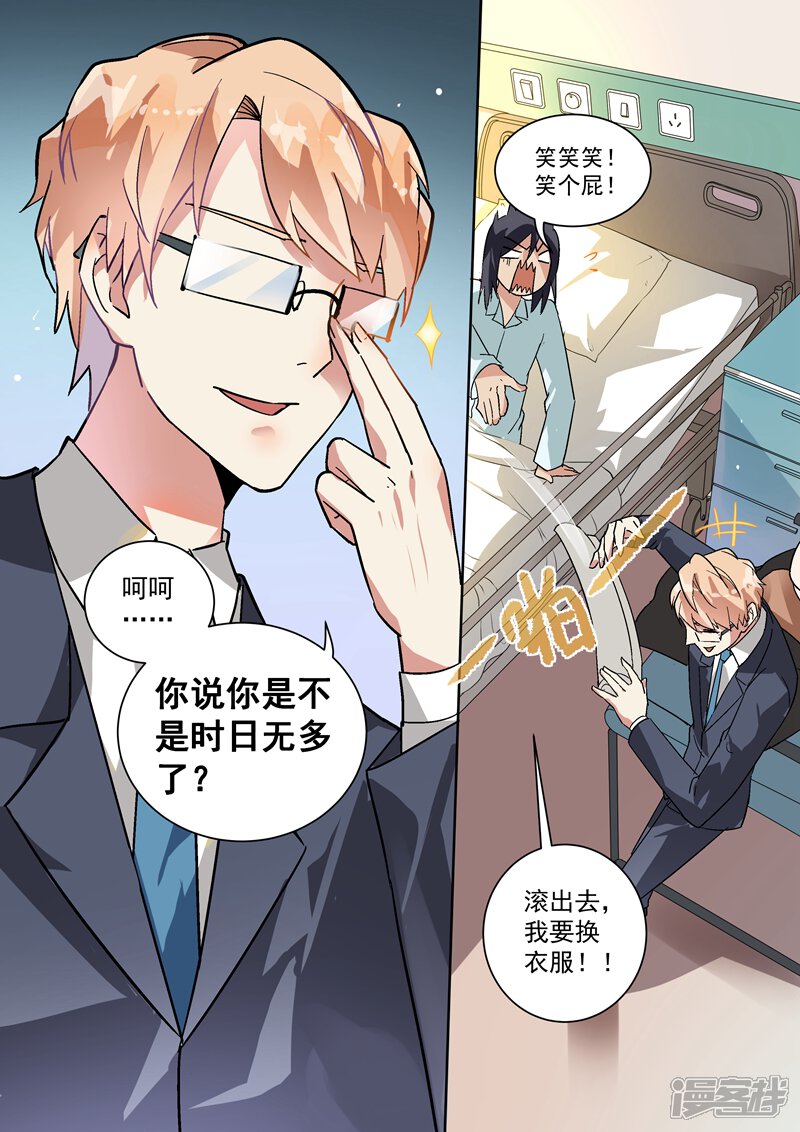 第105话-恶魔总裁的祭品新娘-漫客文化（第5张）