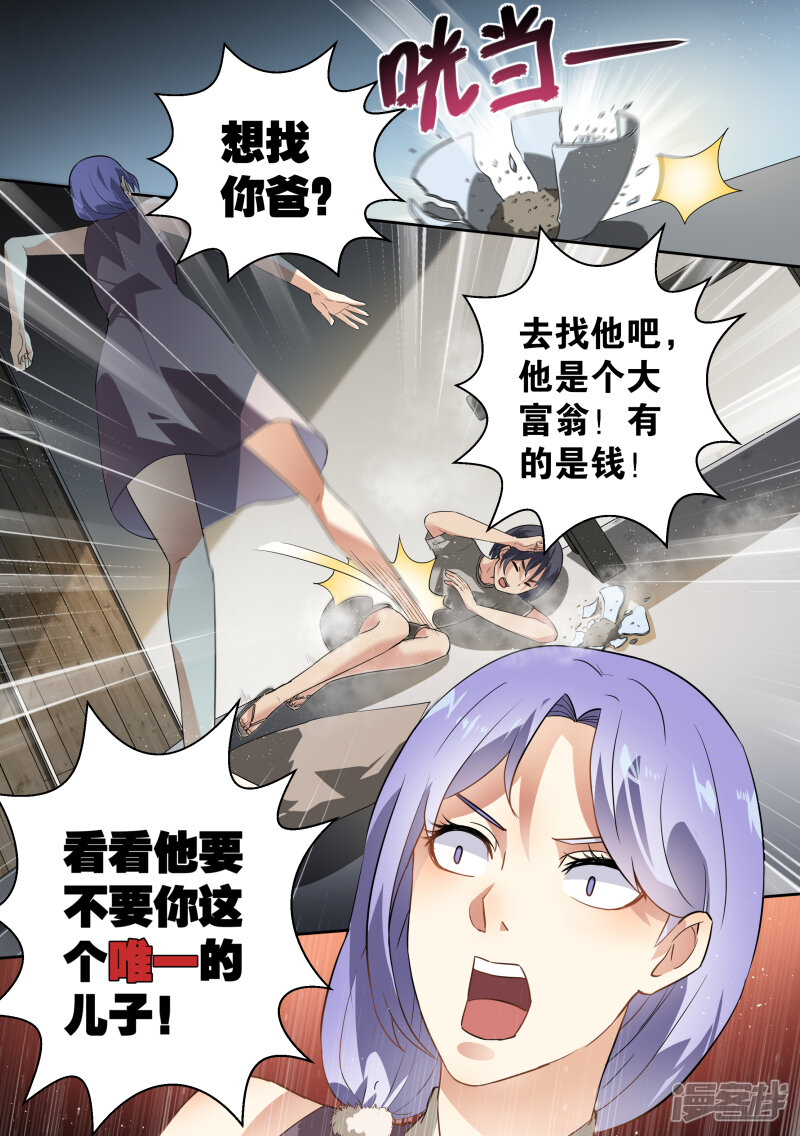 第49话-恶魔总裁的祭品新娘-漫客文化（第8张）