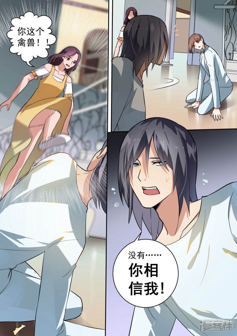 第86话-恶魔总裁的祭品新娘-漫客文化（第12张）