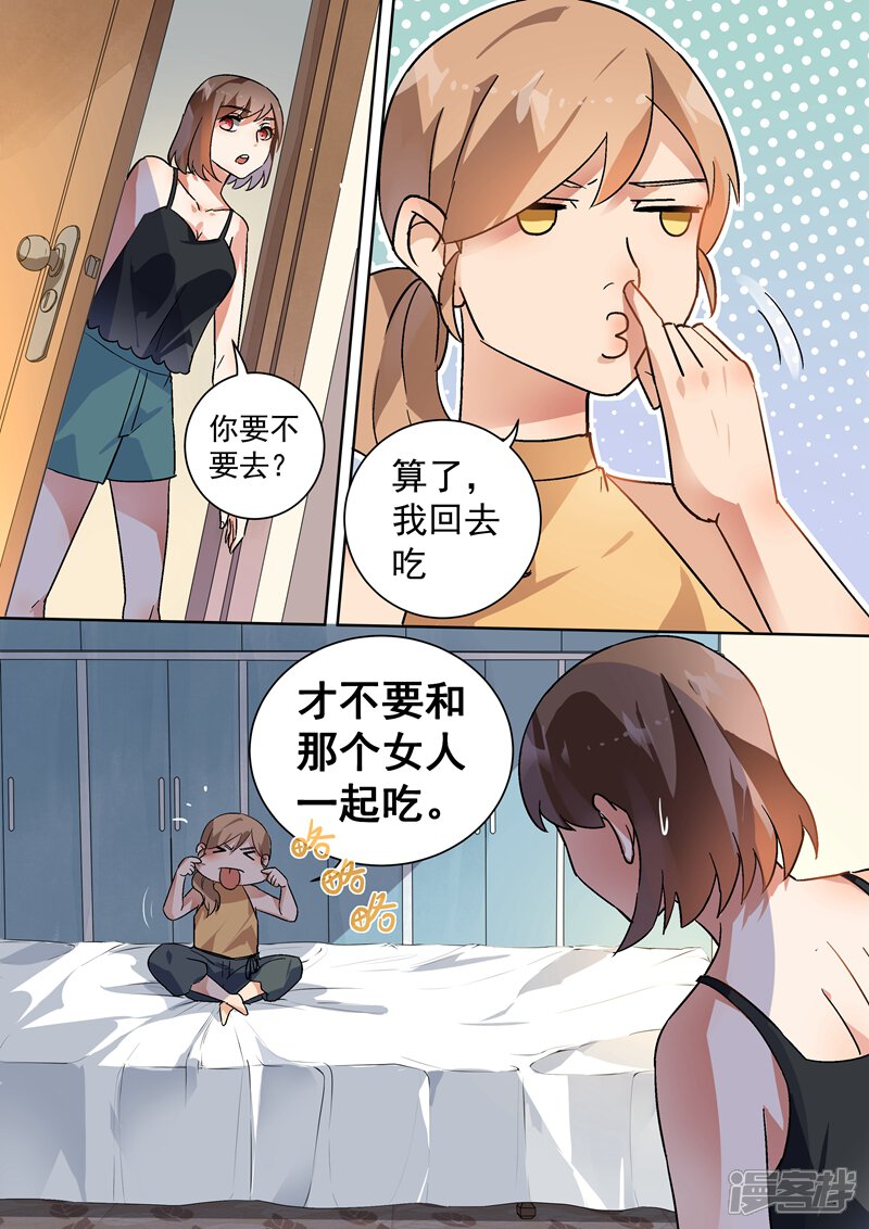 第105话-恶魔总裁的祭品新娘-漫客文化（第8张）