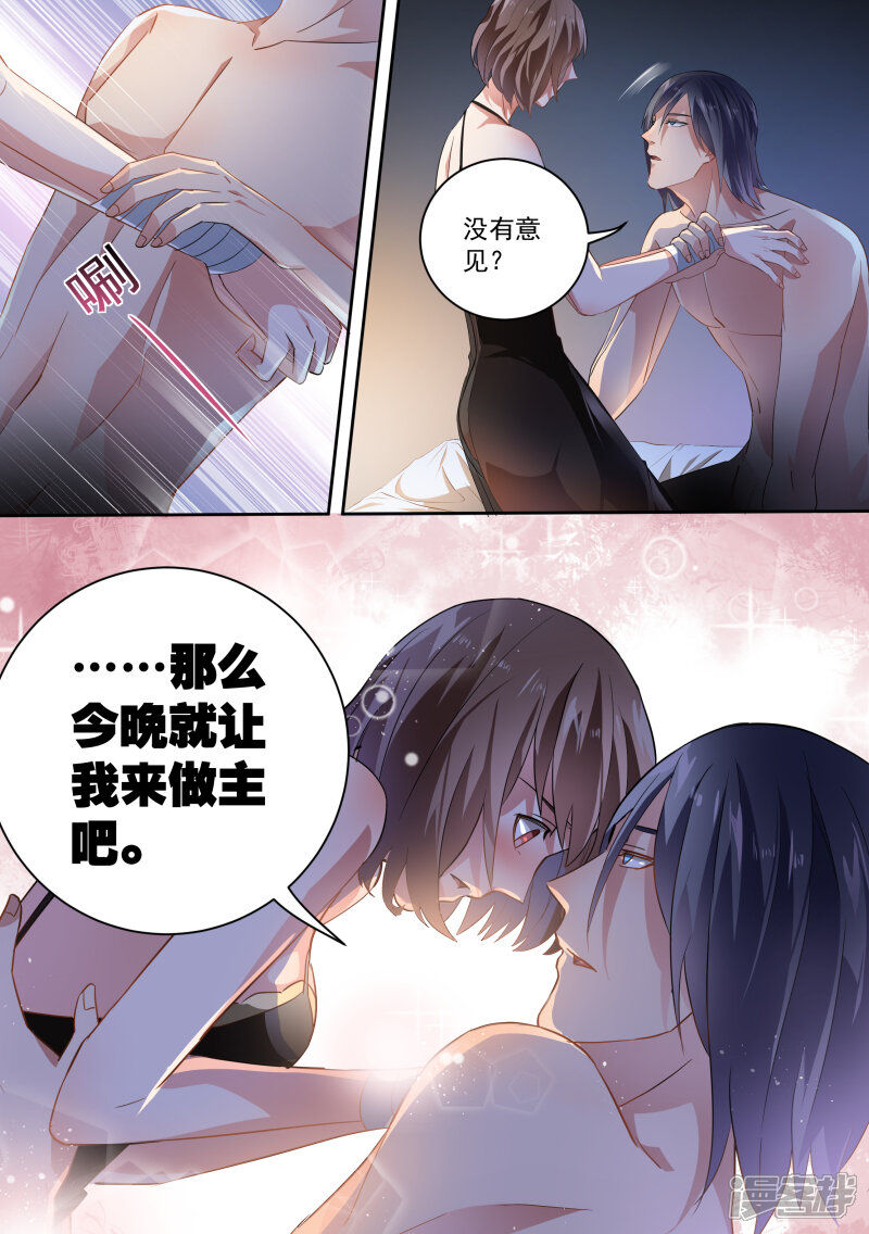 【恶魔总裁的祭品新娘】漫画-（番外2）章节漫画下拉式图片-3.jpg