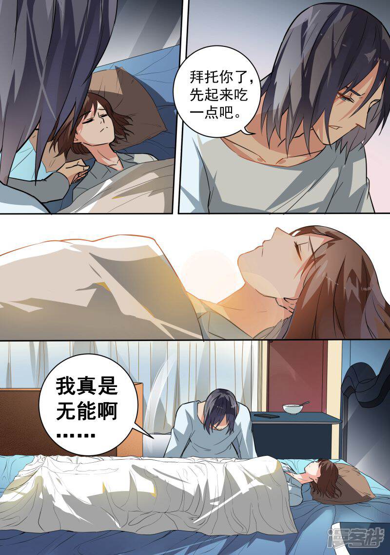 第85话-恶魔总裁的祭品新娘-漫客文化（第3张）