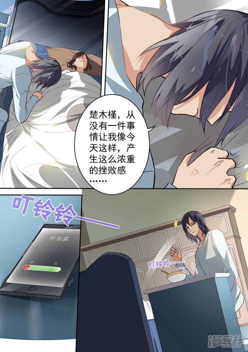 第85话-恶魔总裁的祭品新娘-漫客文化（第4张）