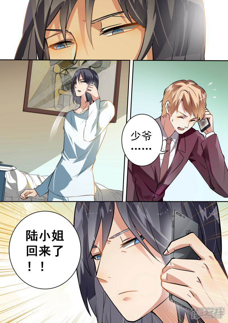 第85话-恶魔总裁的祭品新娘-漫客文化（第5张）