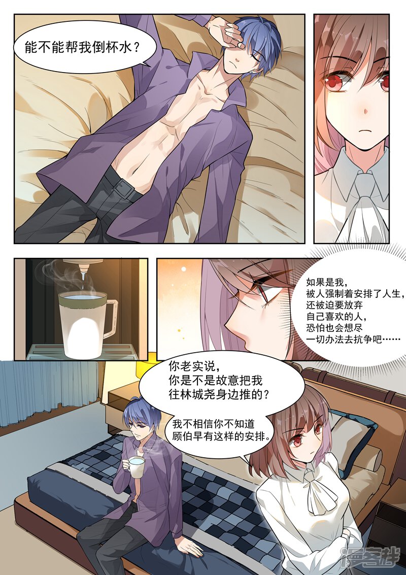 【恶魔总裁的祭品新娘】漫画-（第139话）章节漫画下拉式图片-4.jpg