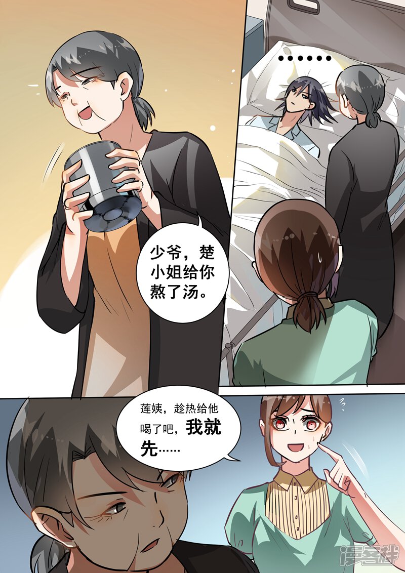 第96话-恶魔总裁的祭品新娘-漫客文化（第7张）