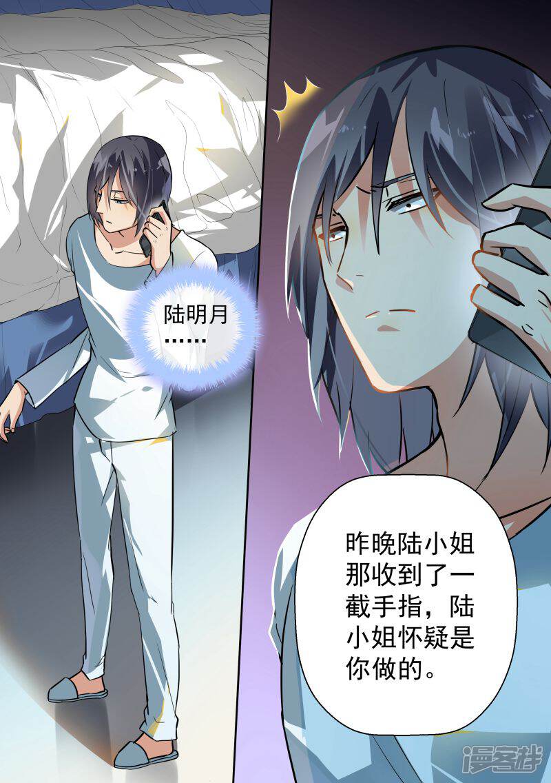 第85话-恶魔总裁的祭品新娘-漫客文化（第6张）