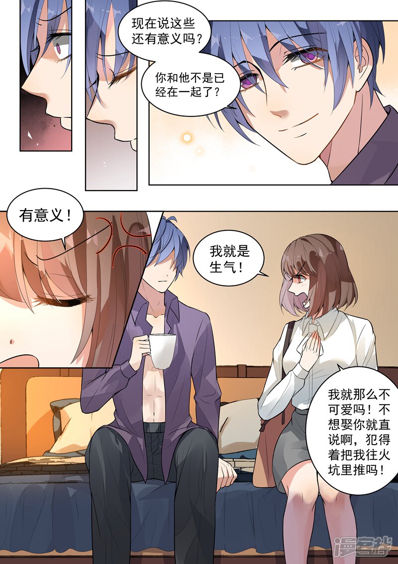 第139话-恶魔总裁的祭品新娘-漫客文化（第5张）