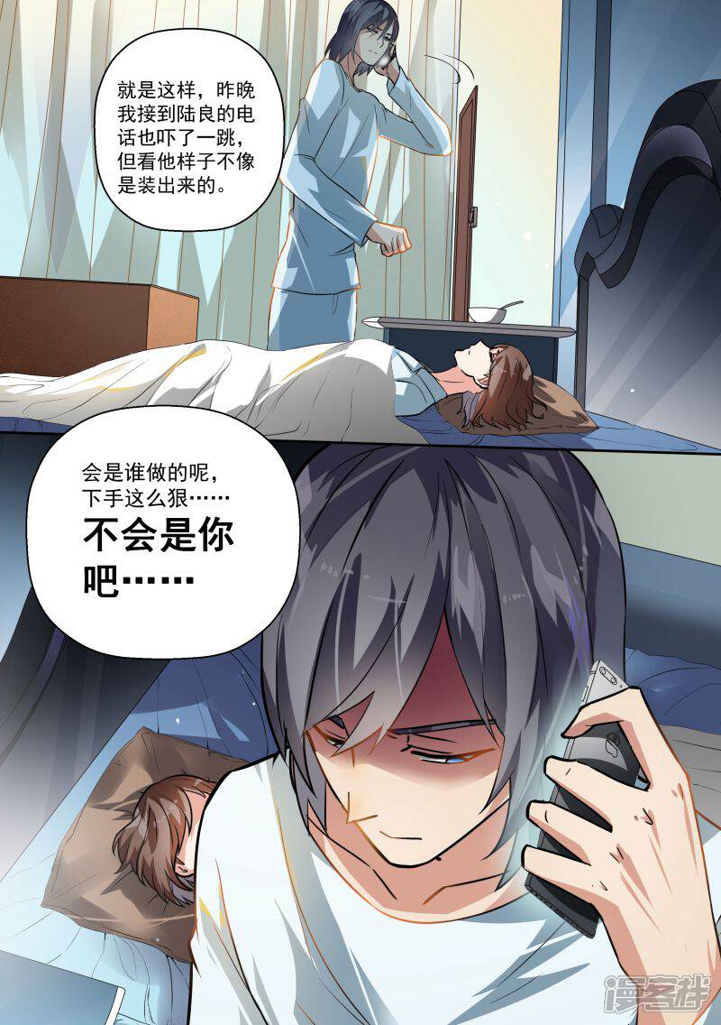 第85话-恶魔总裁的祭品新娘-漫客文化（第7张）