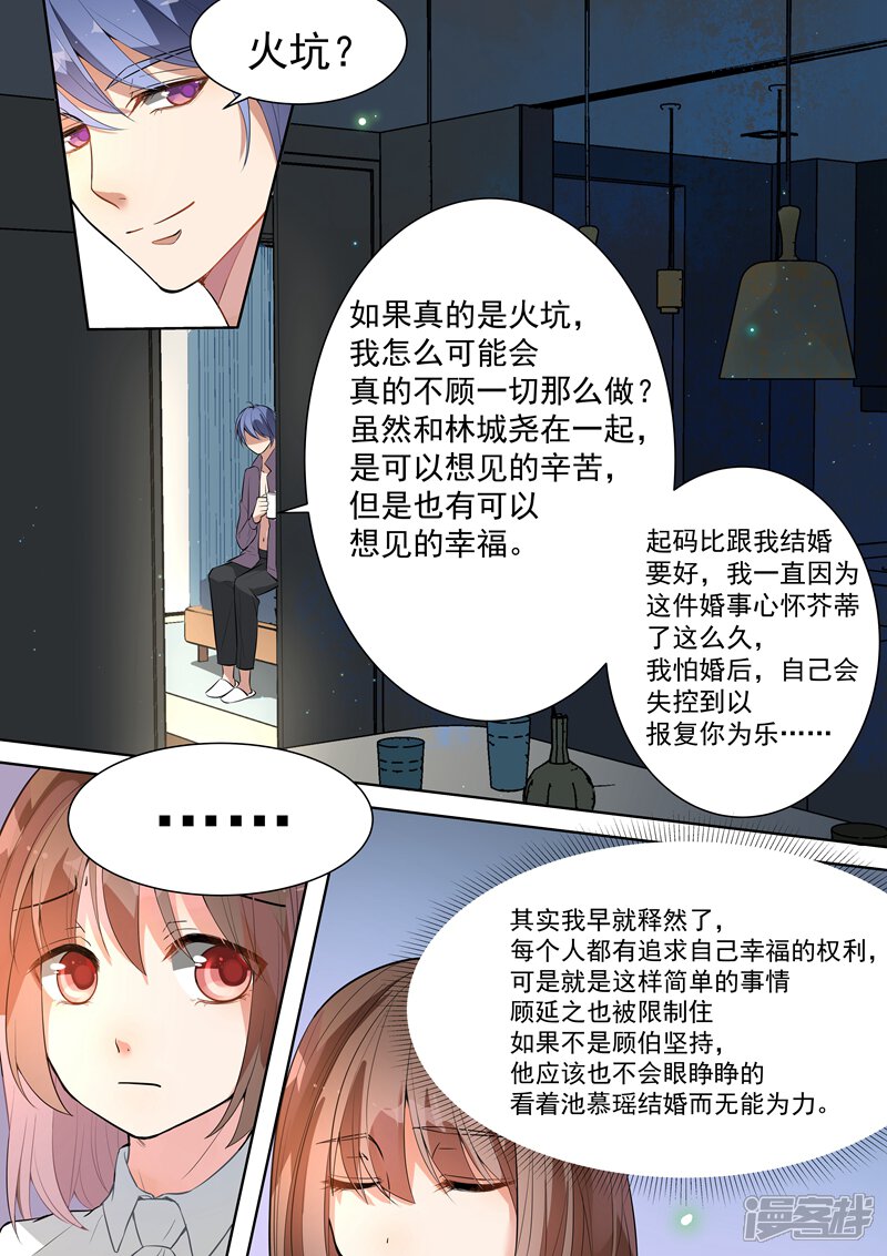 第139话-恶魔总裁的祭品新娘-漫客文化（第6张）