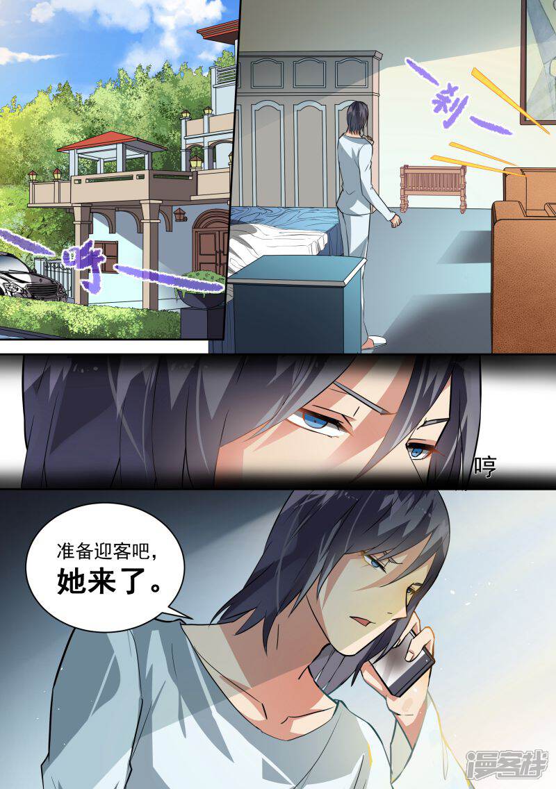 第85话-恶魔总裁的祭品新娘-漫客文化（第8张）