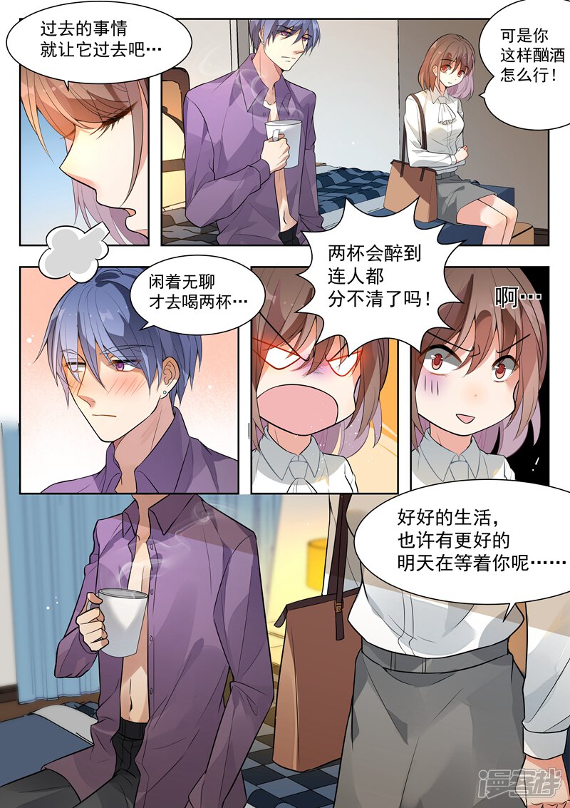 第139话-恶魔总裁的祭品新娘-漫客文化（第7张）