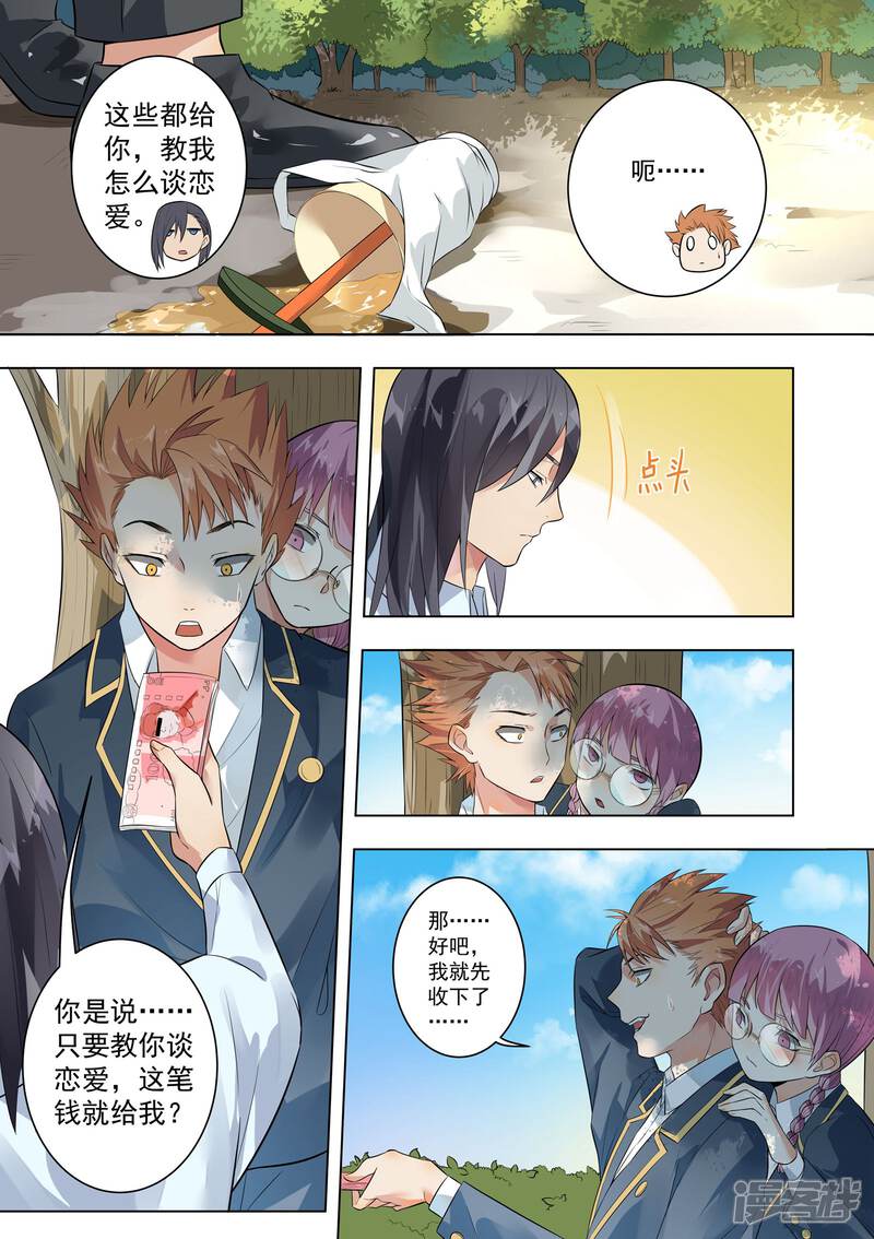 第125话-恶魔总裁的祭品新娘-漫客文化（第4张）