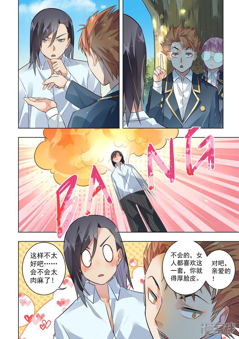 【恶魔总裁的祭品新娘】漫画-（第125话）章节漫画下拉式图片-5.jpg