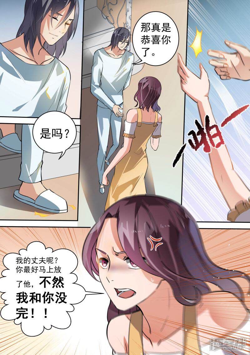 第85话-恶魔总裁的祭品新娘-漫客文化（第11张）