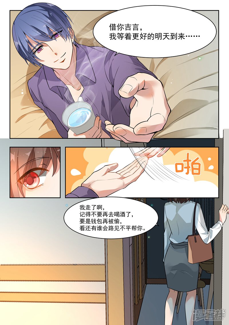 第139话-恶魔总裁的祭品新娘-漫客文化（第8张）