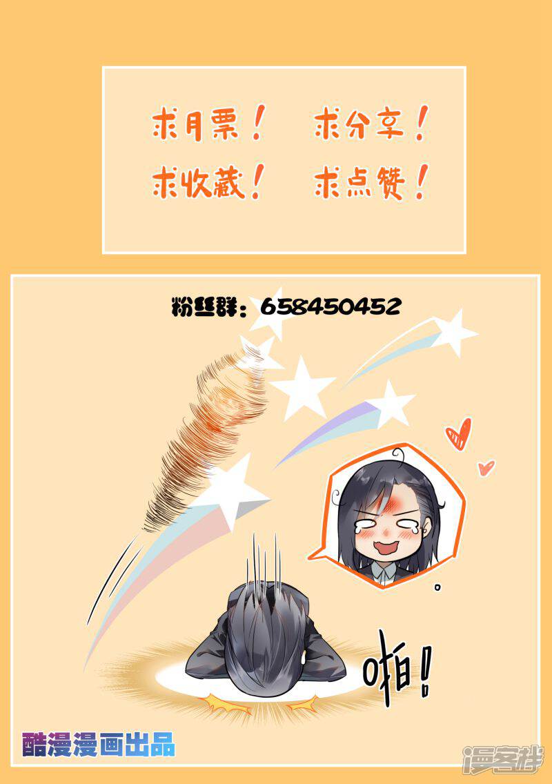 第85话-恶魔总裁的祭品新娘-漫客文化（第13张）