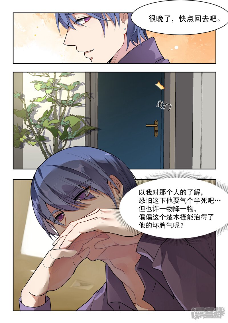 第139话-恶魔总裁的祭品新娘-漫客文化（第9张）