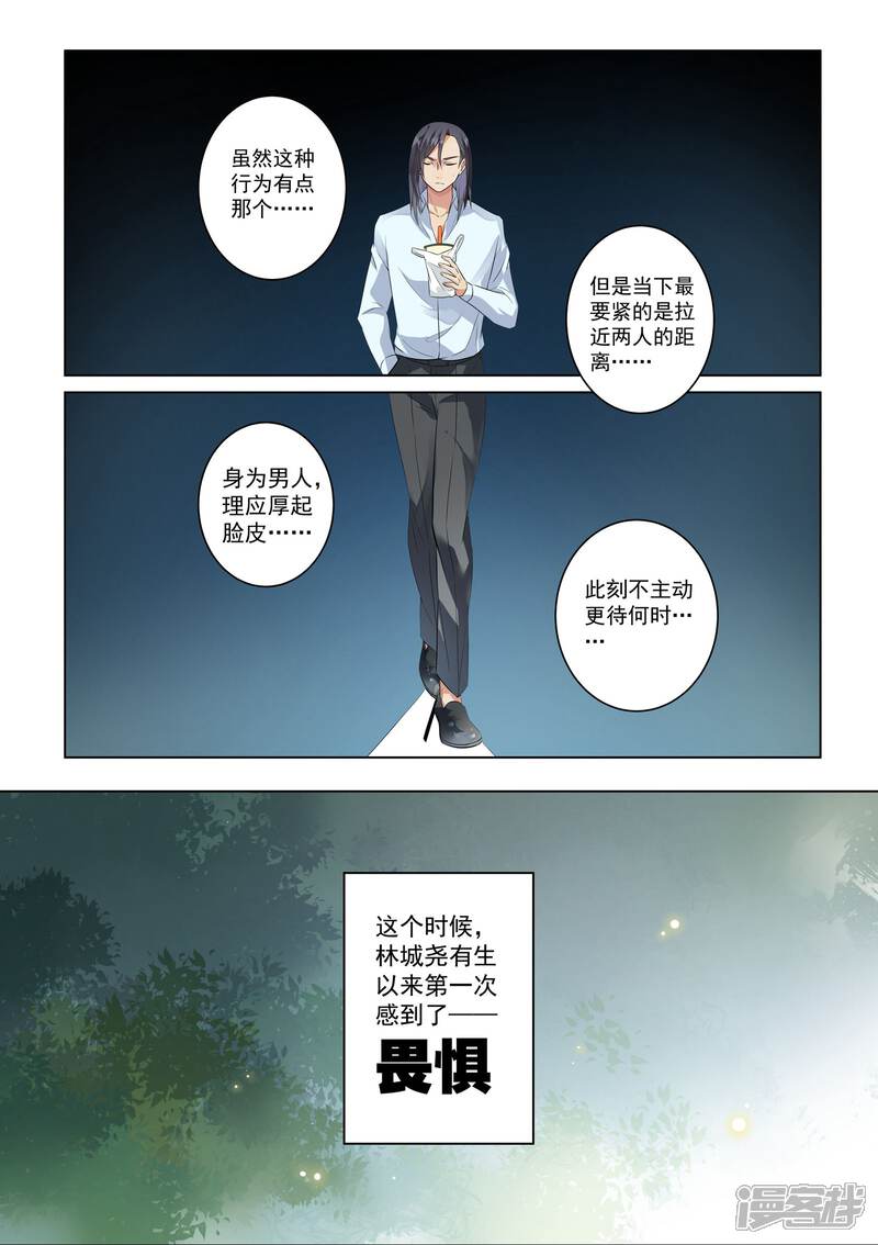 第125话-恶魔总裁的祭品新娘-漫客文化（第7张）