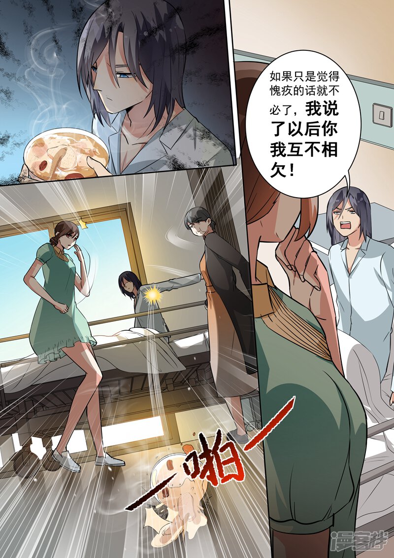 第96话-恶魔总裁的祭品新娘-漫客文化（第12张）