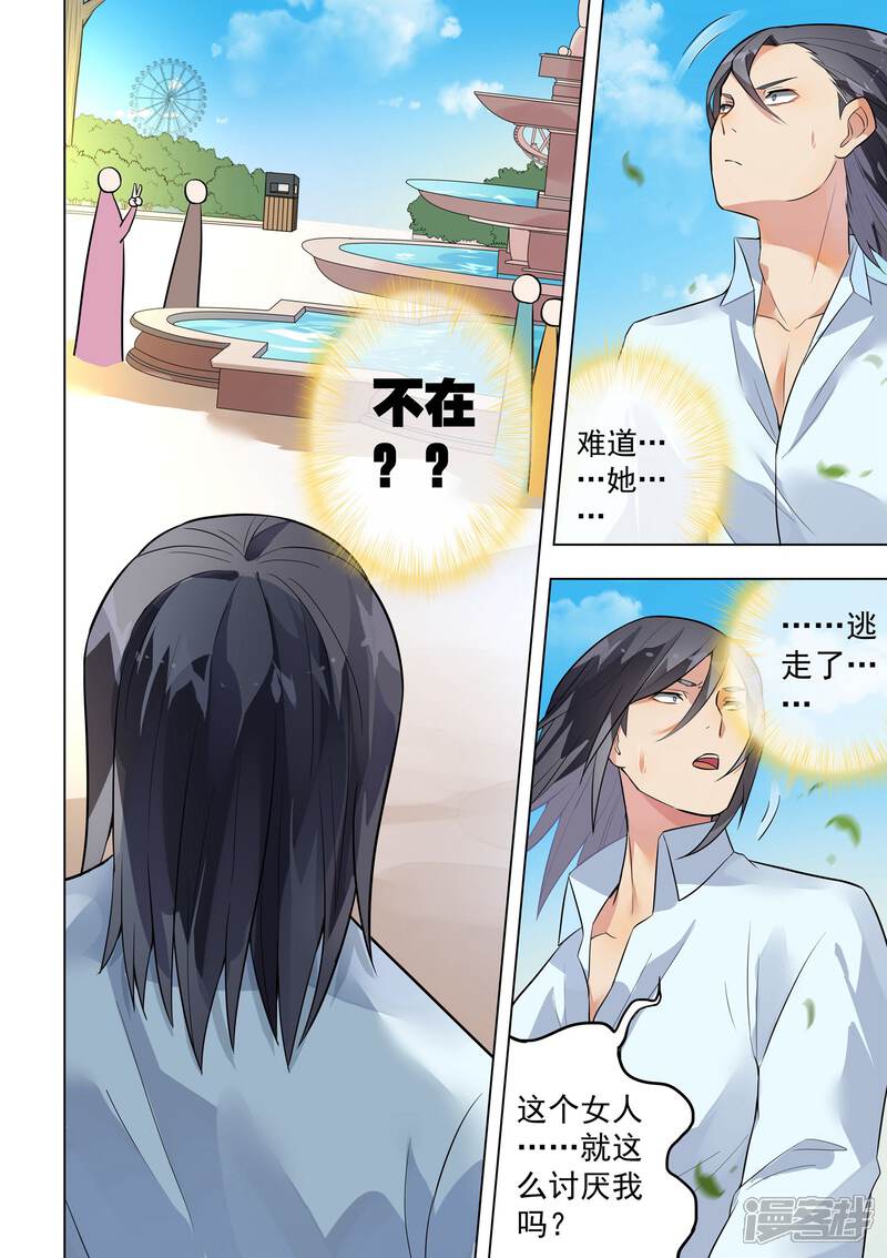 第125话-恶魔总裁的祭品新娘-漫客文化（第9张）