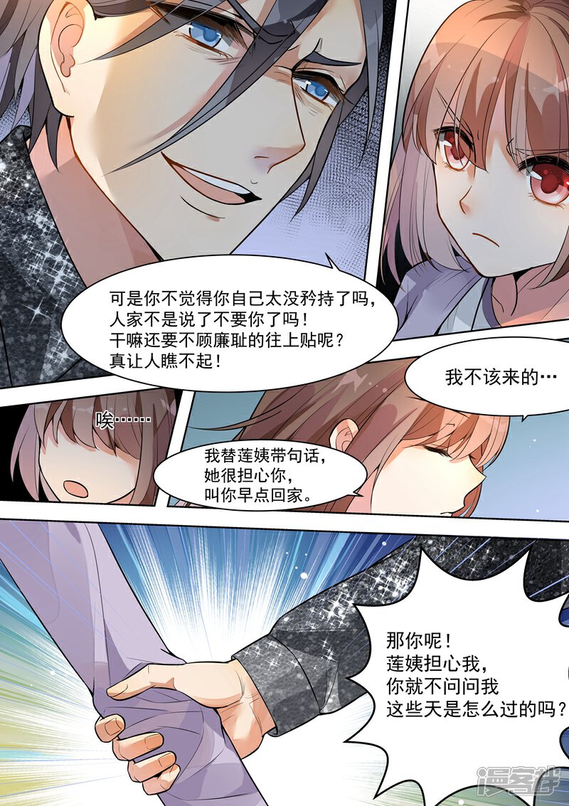 第141话-恶魔总裁的祭品新娘-漫客文化（第2张）