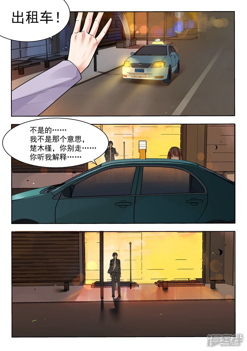 第141话-恶魔总裁的祭品新娘-漫客文化（第4张）