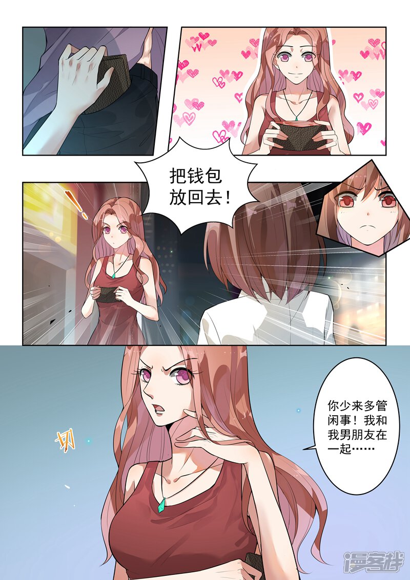 【恶魔总裁的祭品新娘】漫画-（第138话）章节漫画下拉式图片-3.jpg