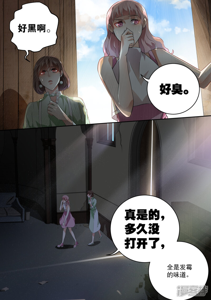 第55话-恶魔总裁的祭品新娘-漫客文化（第3张）