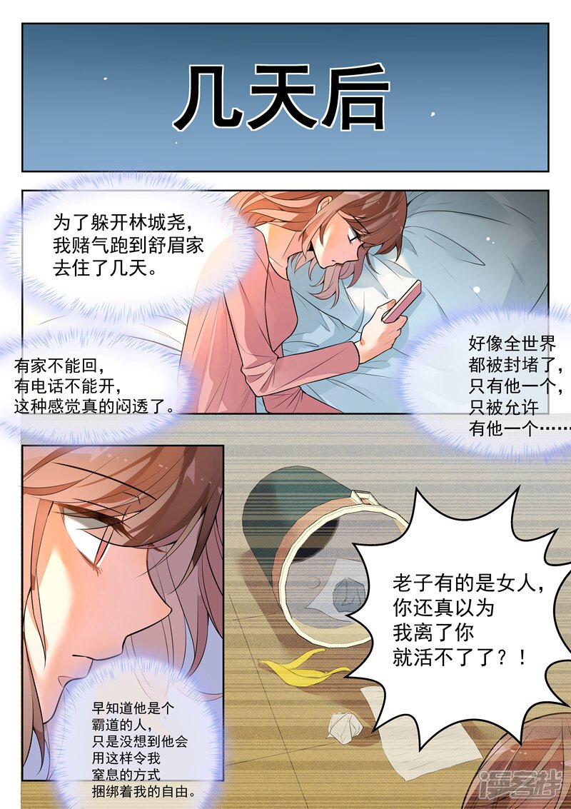 第141话-恶魔总裁的祭品新娘-漫客文化（第5张）