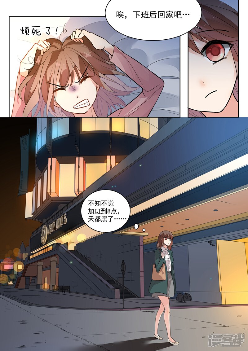 第141话-恶魔总裁的祭品新娘-漫客文化（第6张）