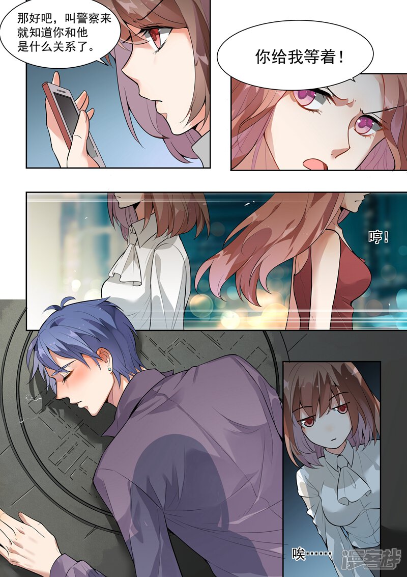 第138话-恶魔总裁的祭品新娘-漫客文化（第4张）