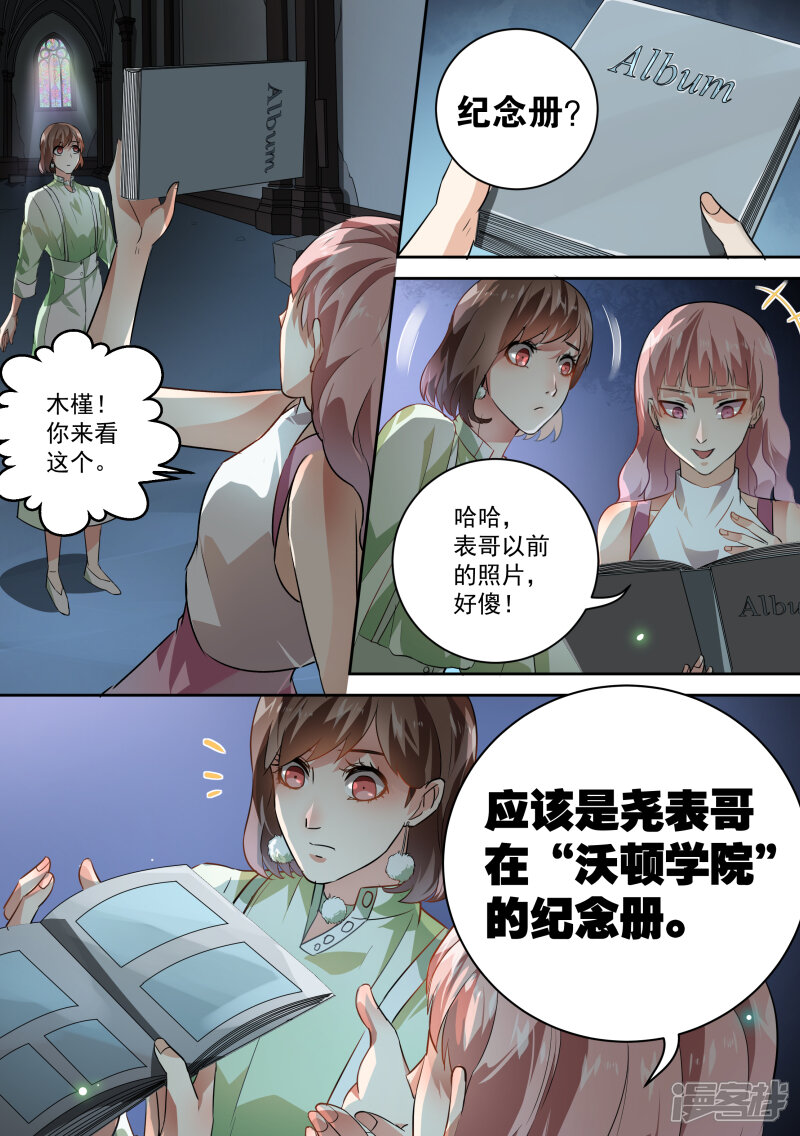 第55话-恶魔总裁的祭品新娘-漫客文化（第5张）
