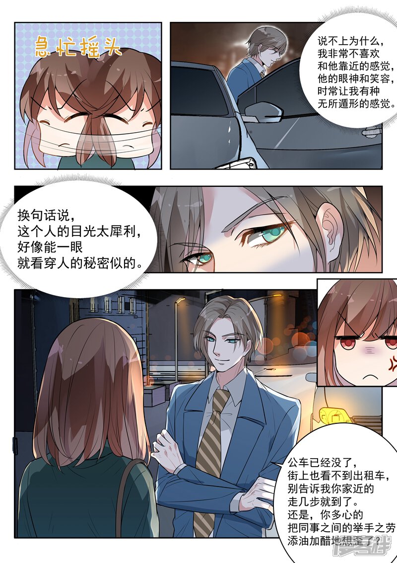 第141话-恶魔总裁的祭品新娘-漫客文化（第8张）