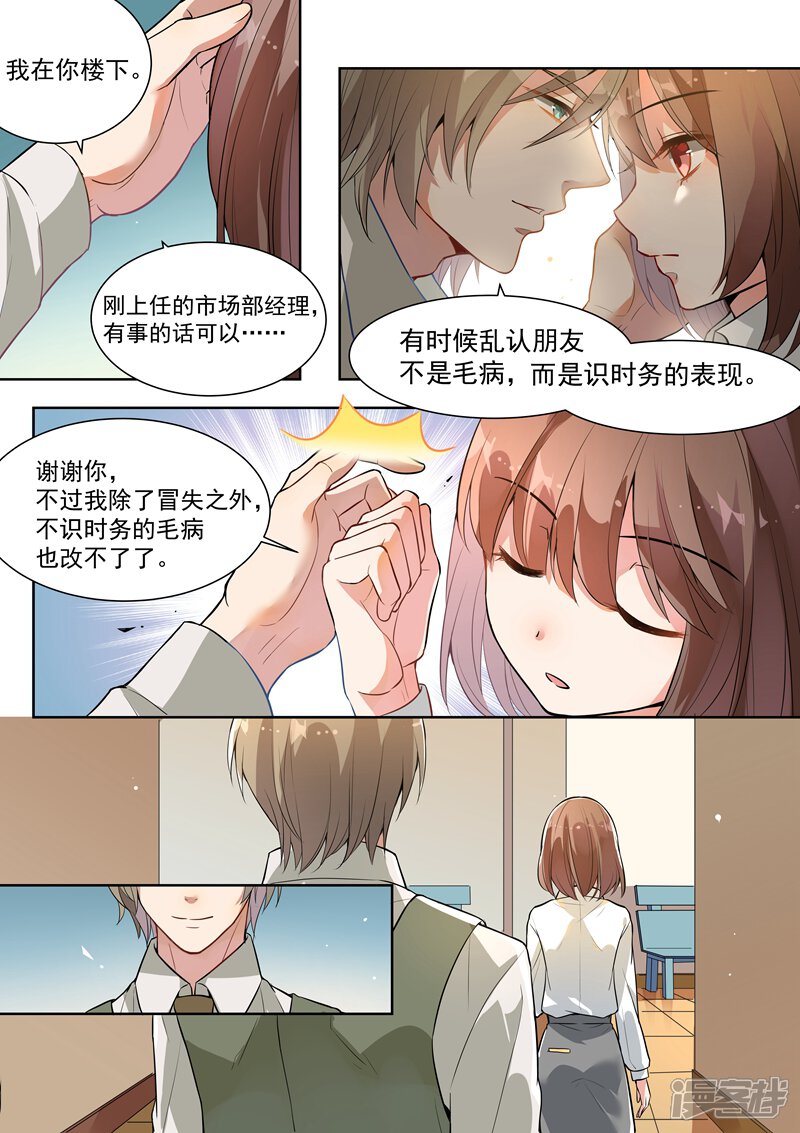 第137话-恶魔总裁的祭品新娘-漫客文化（第2张）